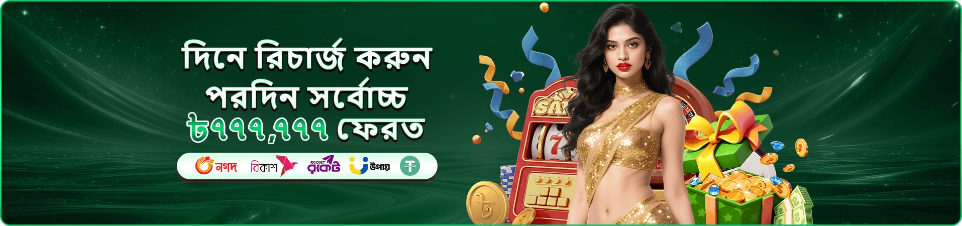 kkbb গেমস প্রমোশন ব্যানার - দ্রুত রিল ঘরানা